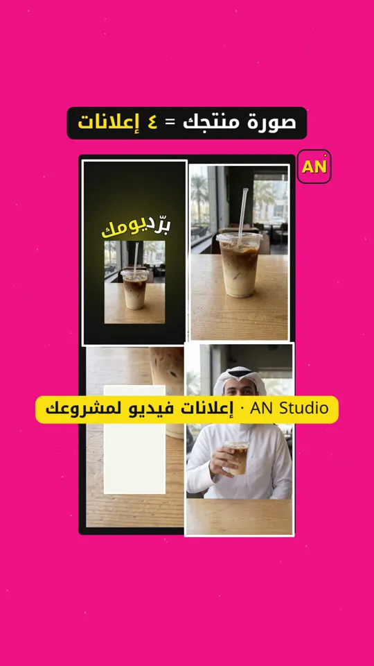 صورة وحدة… 4 إعلانات